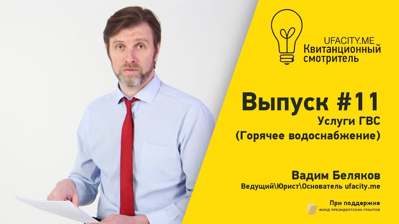 Расшифровка строки горячее в/с носитель в квитанции за квартиру