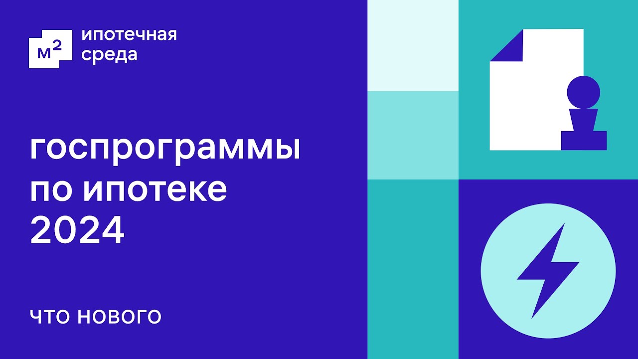 Государственная программа ипотечного кредитования - ваш путь к собственному дому