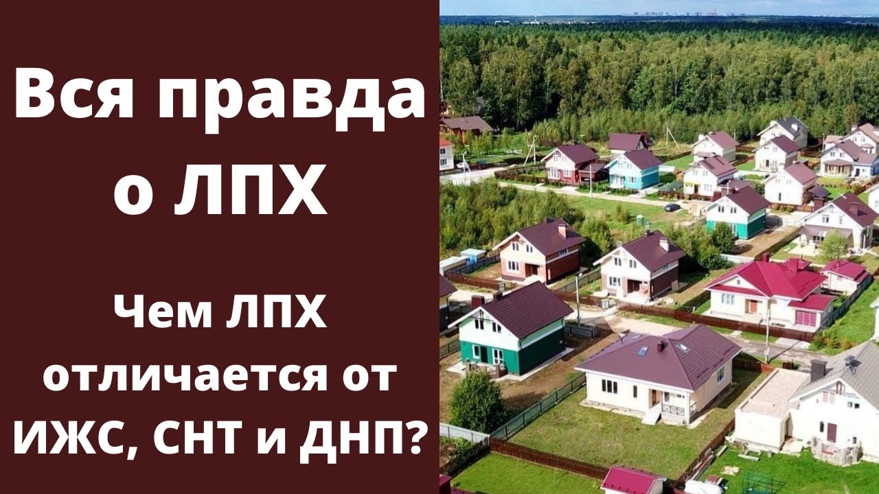 Что такое Земля ЛПХ и чем она отличается от обычной земли?