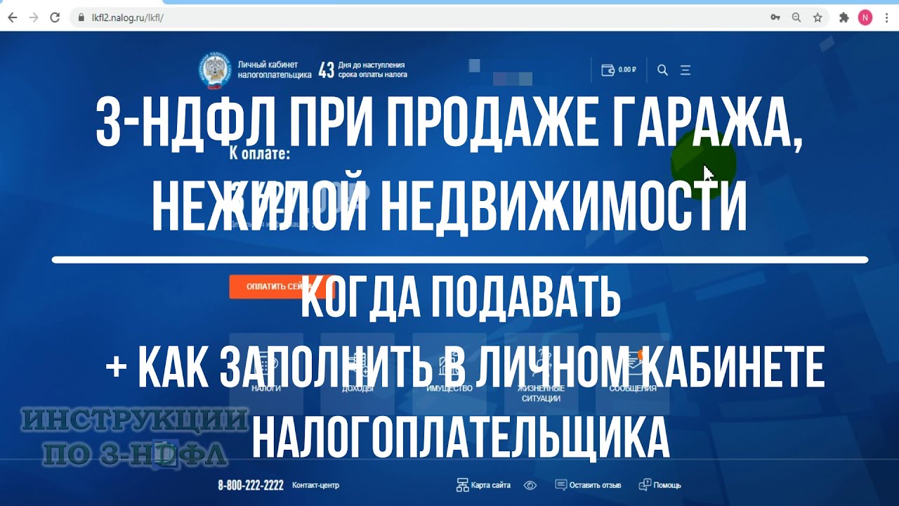 Разбираемся в подаче декларации о продаже земельного участка в налоговую службу