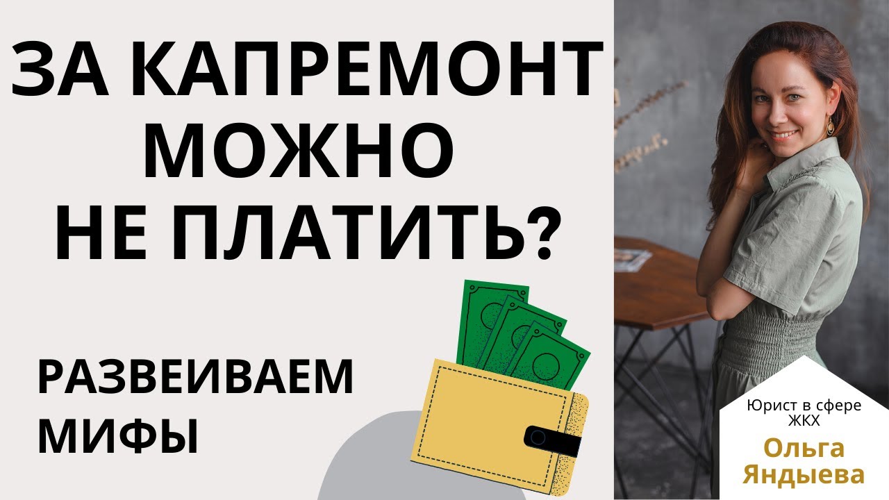 Кто несет бремя расходов на капитальный ремонт?