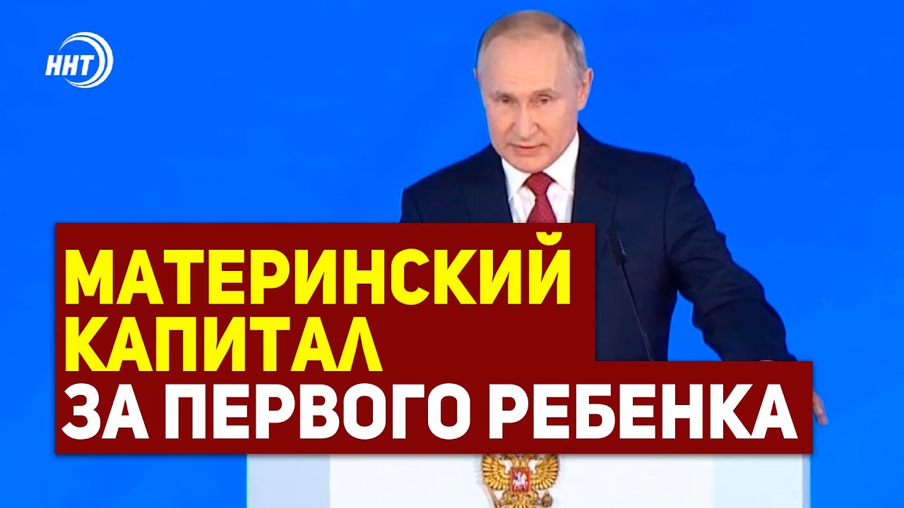 История материнского капитала - с какого года выплачивается господдержка на первого ребенка?