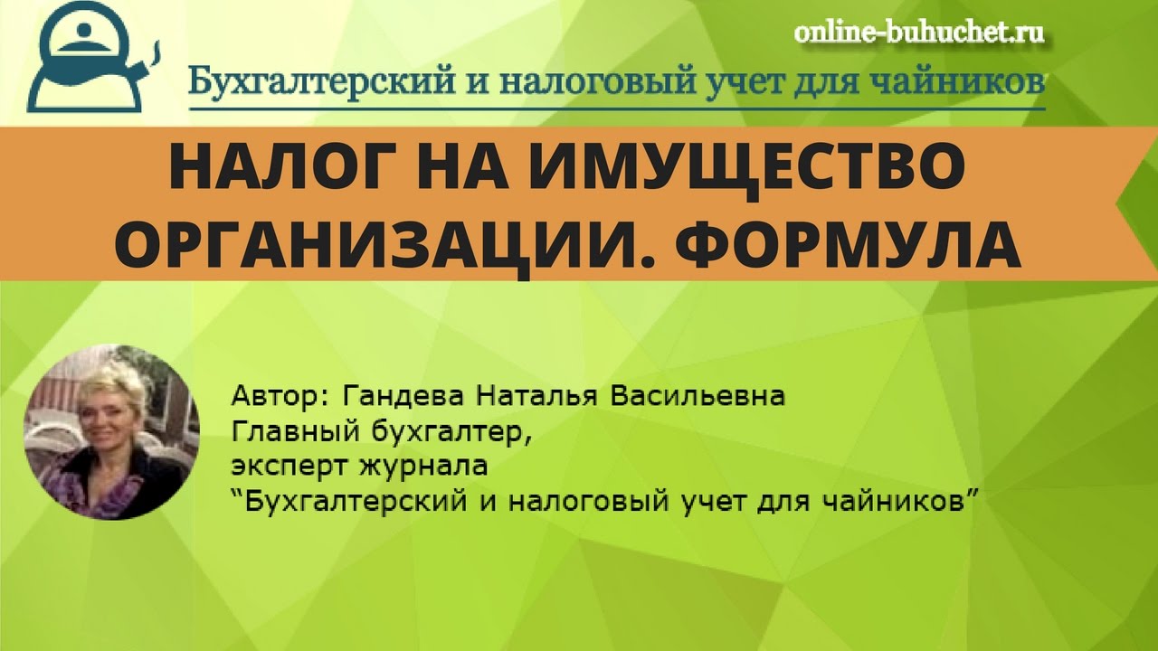 Разбираемся в принципах определения налога на имущество