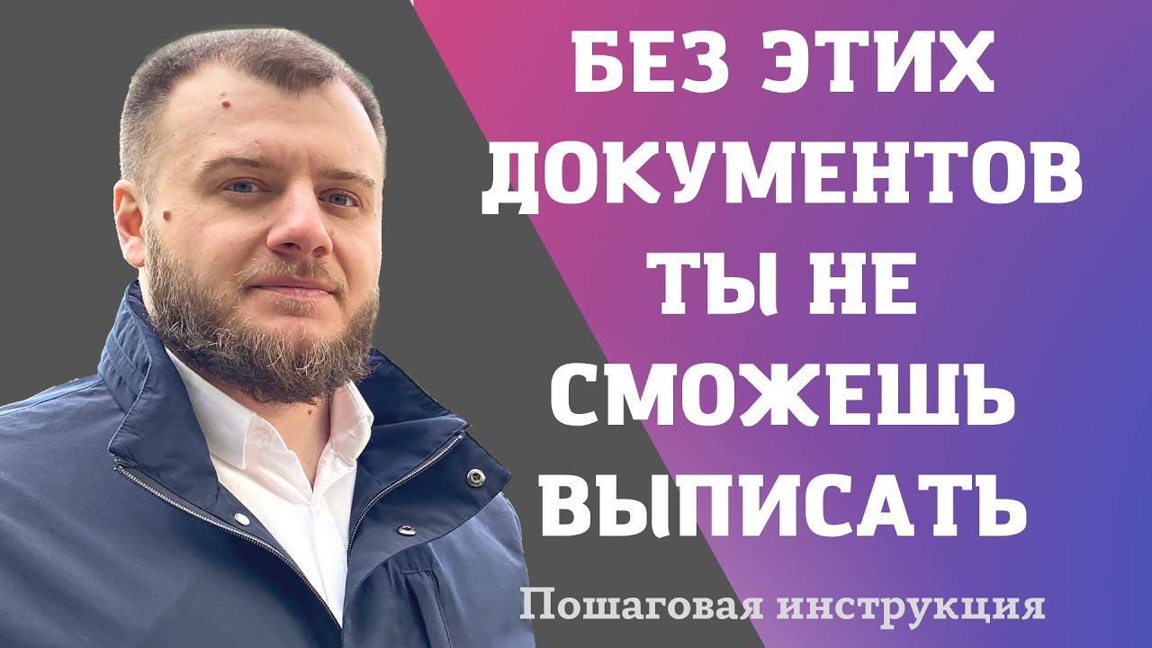 Избавляемся от лишних - пошаговая инструкция по выписке человека при продаже квартиры